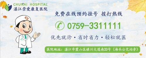胃病要當(dāng)心 湛江崇愛(ài)康復(fù)醫(yī)院提醒你一定要注意這些
