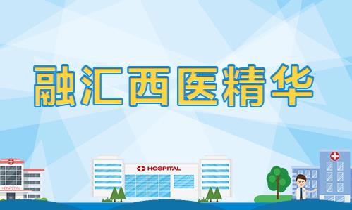 婁底皮膚病醫(yī)院在哪里?長沙華山平價醫(yī)療讓病人滿意