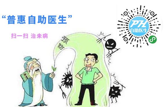 普惠醫(yī)學(xué)探索:治未病的邏輯與方法——“普惠自助醫(yī)生”