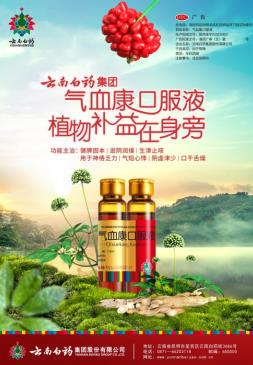 總曝光5.5億!云南白藥氣血康聯(lián)合垂直媒體平臺(tái)打造關(guān)愛(ài)職場(chǎng)人活動(dòng)