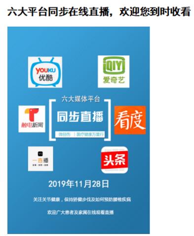 關(guān)注關(guān)節(jié)健康,保持矯健步伐及如何預防腰椎疾病——微創(chuàng)傷醫(yī)療健康萬里行(鄭州站)