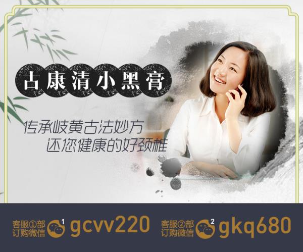 頸椎疼痛該怎么辦?古康清小黑膏有沒有效果