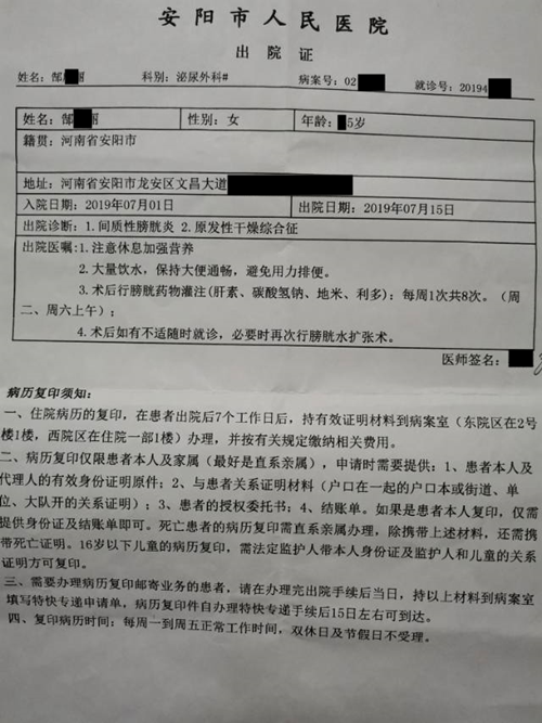 女性尿頻、尿急、尿痛確診了間質(zhì)性膀胱炎竟還合并干燥綜合征 蕓佑出院_副本.png