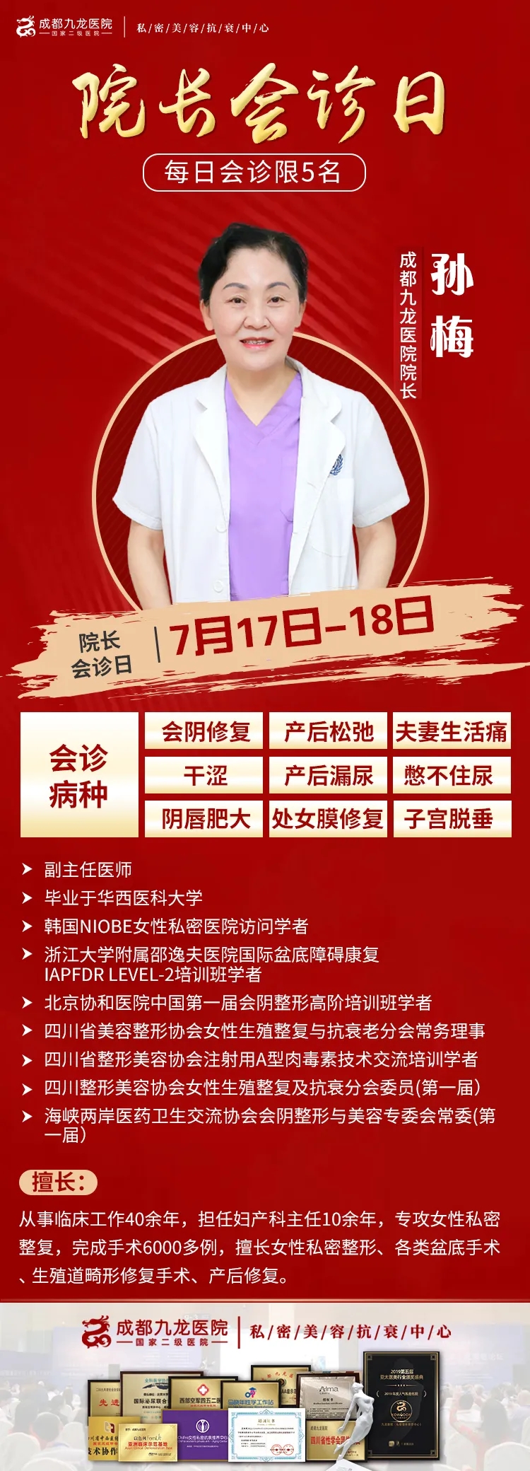 院長(zhǎng)級(jí)、教授級(jí)私密整形專家來(lái)成都九龍醫(yī)院了,驚不驚喜! 640.webp (1).jpg
