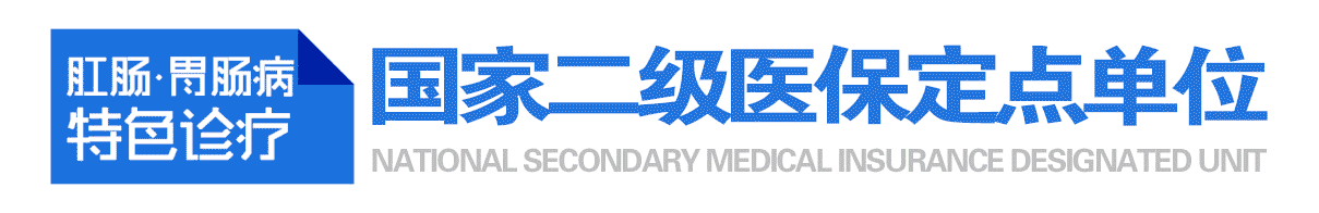 上海治痔瘡醫(yī)院哪家好?上海中佑肛腸醫(yī)院正規(guī)靠譜 專家動(dòng)圖.gif