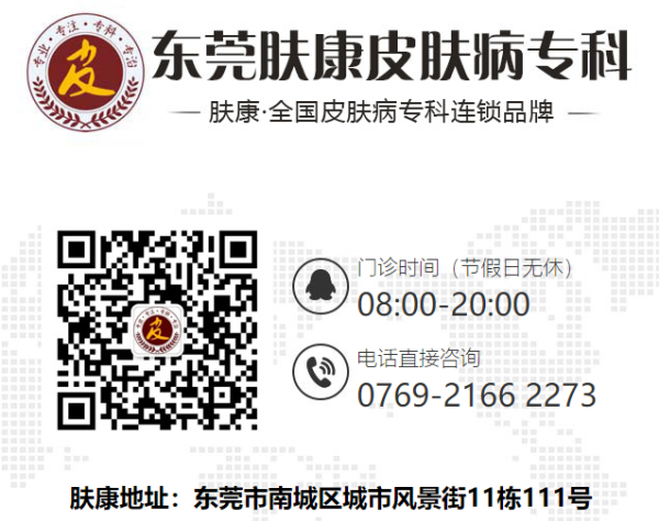 東莞膚康皮膚病醫(yī)院是公立醫(yī)院嗎?正規(guī)靠譜,專業(yè)可靠 FP5TIU4E_7NW(7N`PY`){Y5.png
