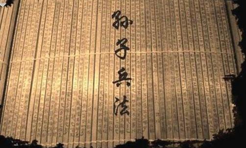 中國(guó)最早的兵書 《孫子兵法》 此孫子非彼孫子
