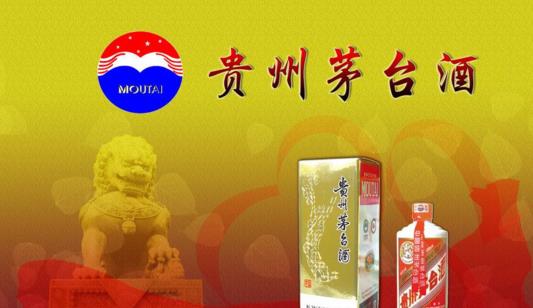 中國最有名的酒 貴州茅臺連美國總統(tǒng)都喜歡喝