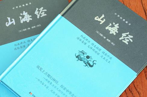 中國最早的神話小說 《山海經(jīng)》先秦時(shí)期