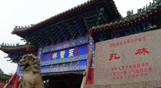 世界持續(xù)時間最長的人族墓群 孔林從古至今已延續(xù)約2500年