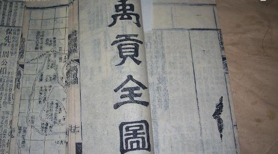 世界最早的地理專著 禹貢約成書(shū)于公元前三世紀(jì)的戰(zhàn)國(guó)后期