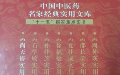 世界最早創(chuàng)立小夾板醫(yī)療法的人 我國(guó)著名骨科專(zhuān)家尚天裕1970年創(chuàng)造