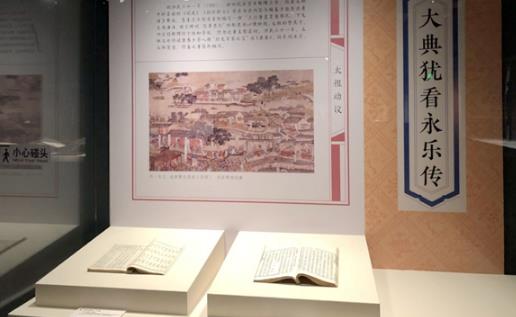 世界上最早的百科全書 永樂大典1408年編成