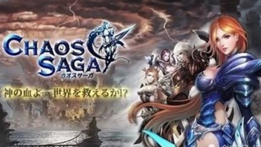 世界上最短命游戲 Chaos SAGA開服運營11天就宣布停運