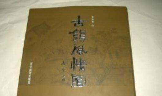 中國最大的水墨畫出版物 古鎮(zhèn)風(fēng)情圖整個畫卷長15米,寬1米