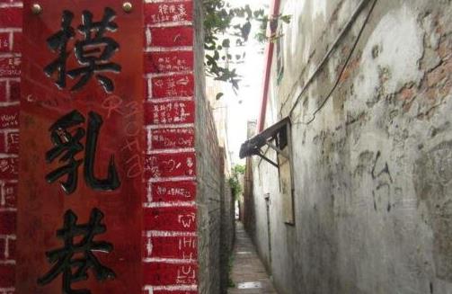 中國最污的路標(biāo) 摸乳巷/來爽街太污了