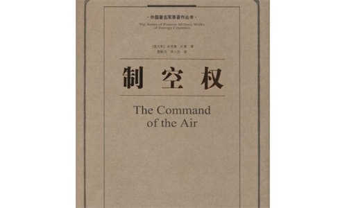 最先提出空軍作戰(zhàn)理論的人 由朱里奧·杜黑在1909提出