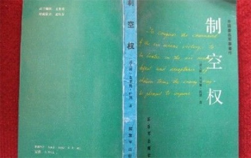 最先提出空軍作戰(zhàn)理論的人 由朱里奧·杜黑在1909提出
