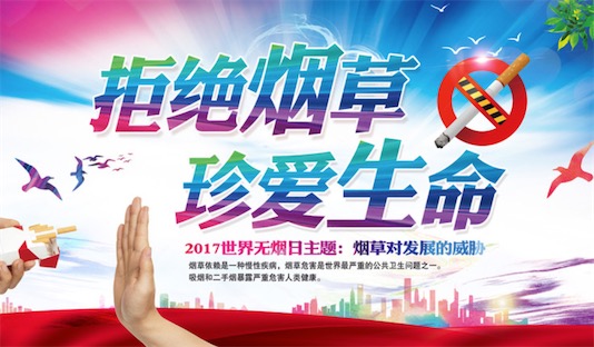 世界最早的無煙日 美國癌腫協(xié)會在1977年提出無煙日