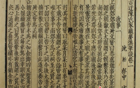中國古代最重要的科學(xué)技術(shù)著作 《夢溪筆談》是中國科學(xué)史上的坐標(biāo)