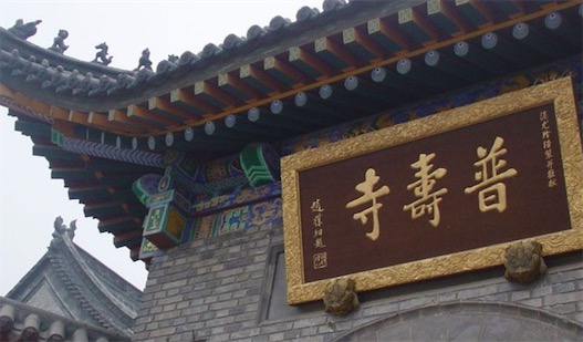 中國最大的尼姑庵 普壽寺占地面積19988平方米
