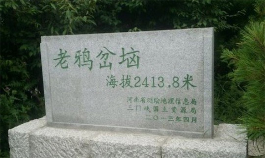 河南最高的山 老鴉岔垴號稱中原之巔