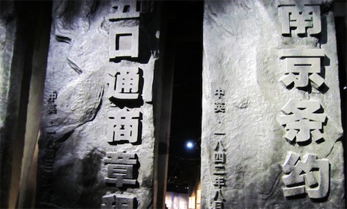 中國第一個(gè)不平等條約 喪權(quán)辱國的1842年《南京條約》
