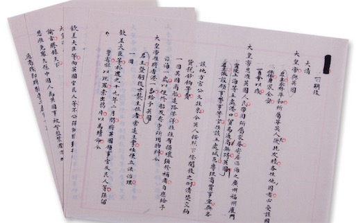 中國第一個(gè)不平等條約 喪權(quán)辱國的1842年《南京條約》