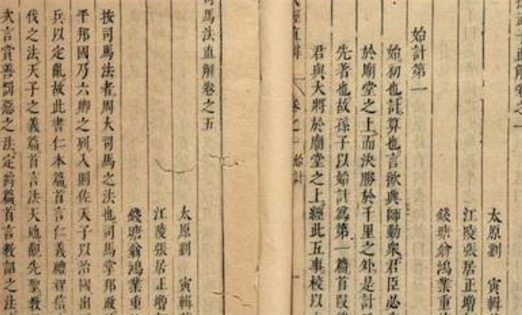 中國(guó)最早的軍事條令 春秋時(shí)期軍事著作《司馬法》