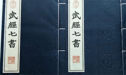 中國(guó)最早的軍事教科書(shū) 北宋所著的《武經(jīng)七書(shū)》