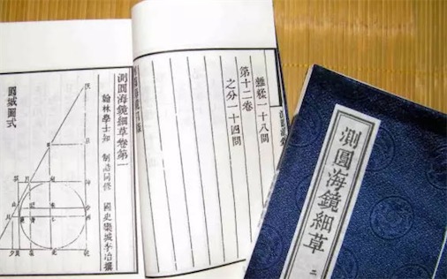 世界最早的代數(shù)學(xué)理論 13世紀(jì)中葉李冶創(chuàng)造的“天元術(shù)”