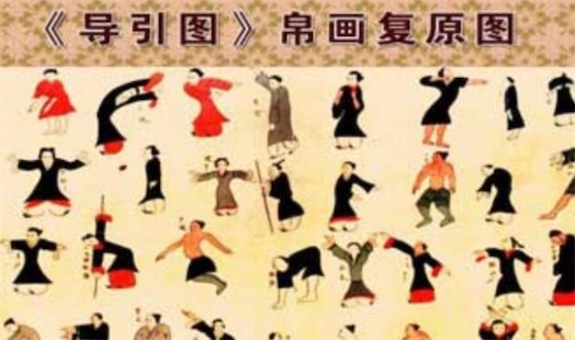 世界最早的保健醫(yī)療體操圖譜 《導引圖》為西漢早期作品