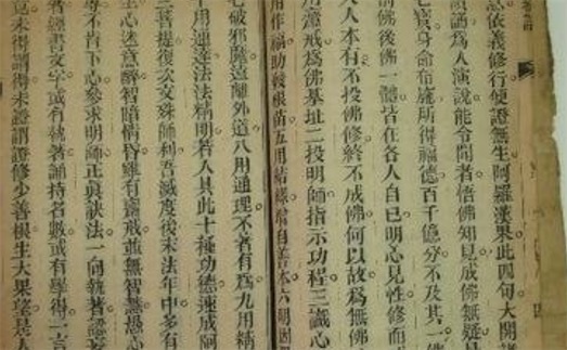 現(xiàn)存最早的雕版印刷品 唐咸通九年王階刻印的《金剛經(jīng)》