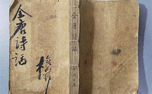 中國最大的詩歌集 《全唐詩》共計(jì)900卷