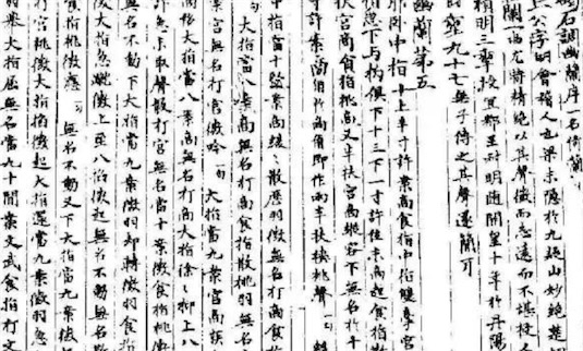 中國現(xiàn)存最早的古琴樂譜 原始文字譜的《碣石調(diào)·幽蘭》