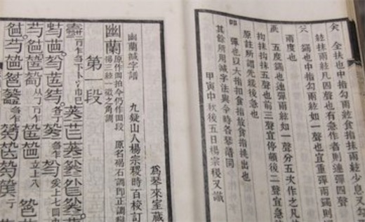 中國現(xiàn)存最早的古琴樂譜 原始文字譜的《碣石調(diào)·幽蘭》