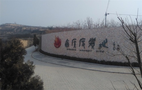 中國(guó)最古老的舊石器時(shí)代遺址 西侯度遺址距今大約180萬(wàn)年