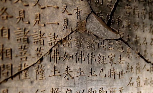 中國(guó)最大的石刻圖書(shū)館 北京西南房山區(qū)的云居寺里共14278塊石經(jīng)