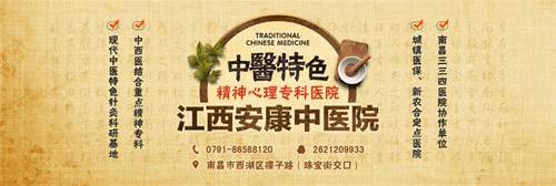 江西安康失眠專家治療失眠 專業(yè)呵護健康創(chuàng)造百姓放心醫(yī)院