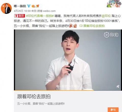 唯一旅拍代言人鄧倫新劇怎么樣?唯一旅拍靠譜嗎?
