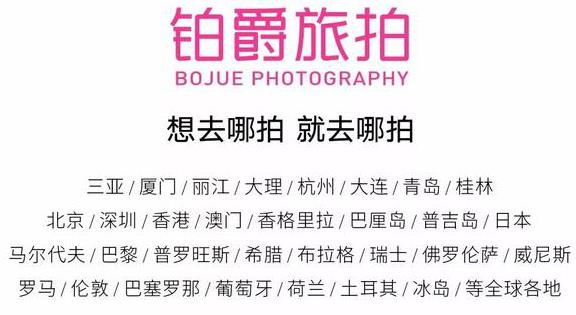 香格里拉鉑爵旅拍好不好?婚紗照哪家好?拍婚紗照注意事項(xiàng)