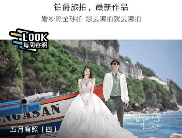 兩則廣告帶火一個(gè)行業(yè),“流量擔(dān)當(dāng)”鉑爵旅拍有話說(shuō)