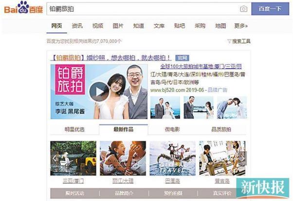 鉑爵旅拍規(guī)范旅拍行業(yè)任重道遠(yuǎn) 對不實(shí)報(bào)道零容忍