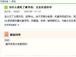 ?為什么我吃了避孕藥，女友還是懷孕？