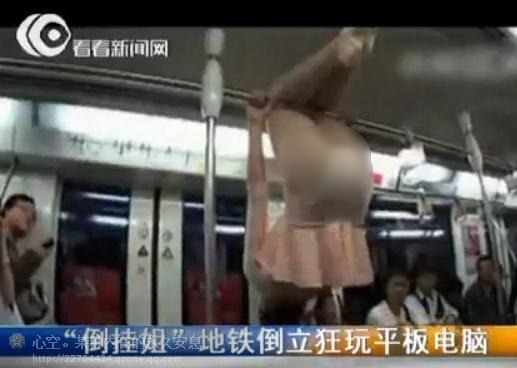 地鐵倒掛姐事件:倒掛姐地鐵倒立露底褲狂玩IPad平板電腦游戲