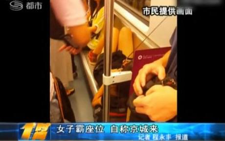 女子深圳地鐵霸座爆粗口:“土鱉三,我京城來(lái)的官比你大”