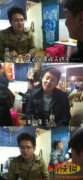 《男屌絲對(duì)話(huà)體》 問(wèn):我當(dāng)了20年的處男昨天終于...答:變21年了?