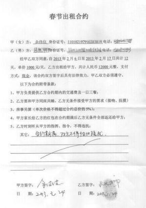 網(wǎng)曝女白領(lǐng)租男友陪過(guò)年租賃合同風(fēng)傳:12天租金12000元整,另類“租友”合約風(fēng)傳陪對(duì)方過(guò)年租金近萬(wàn)元圖