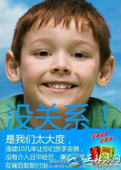 加多寶對(duì)不起體PK王老吉沒(méi)關(guān)系體,加多寶斗嘴王老吉走紅圖