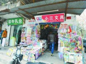?學校旁邊現(xiàn)小三文具店 店主喊冤：我排行老三